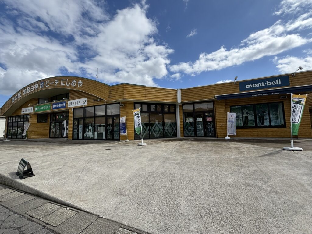 Michi-no-Eki Tsugaru Shirakami “Beech Nishimeya.”