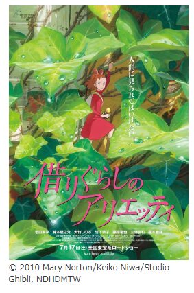The Secret World of Arrietty 
